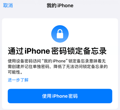 揭东apple维修分享iPhone锁定备忘录的两种方式 