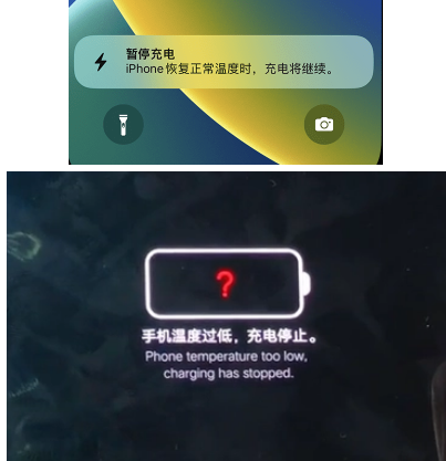 揭东iPhone维修网点分享为什么天气冷了iPhone充电就变慢 
