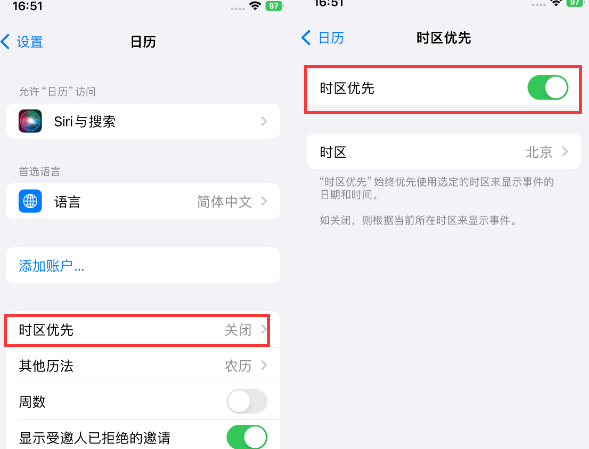 揭东苹果15维修站分享iPhone15日历如何设定时区优先 