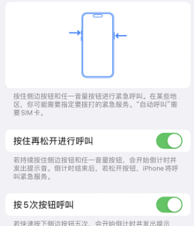 揭东苹果14维修站分享iPhone14如何使用SOS紧急联络 