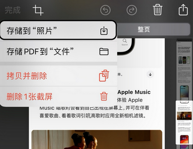 揭东苹果维修中心店分享优化iPhone长截图功能 