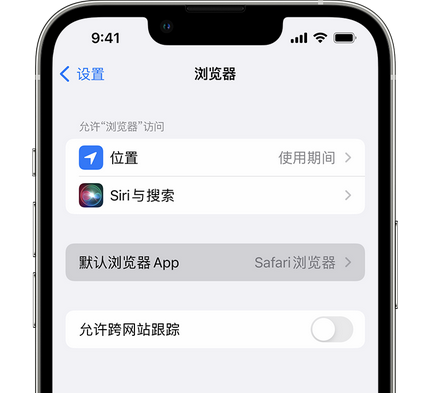 揭东苹果手机维修店分享如何在iPhone上设置默认浏览器 