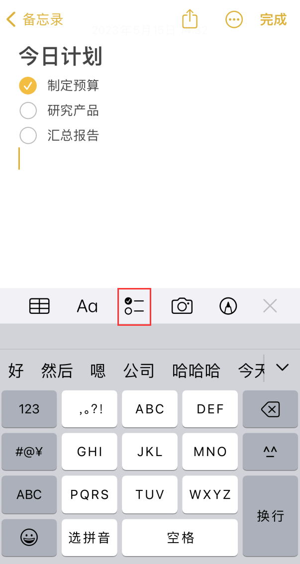 揭东苹果手机维修分享如何设置iPhone备忘录格式 