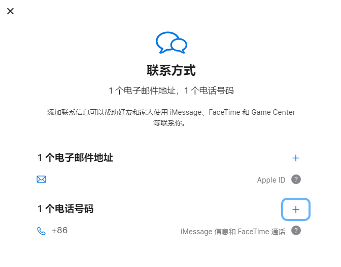 揭东iPhone维修分享用户换手机号后需要重新注册AppleID吗 