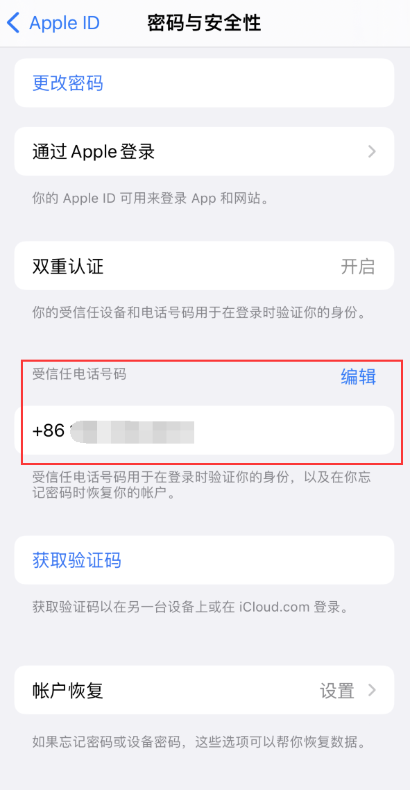 揭东iPhone维修服务如何设置提示手机号码并未与此手机关联 
