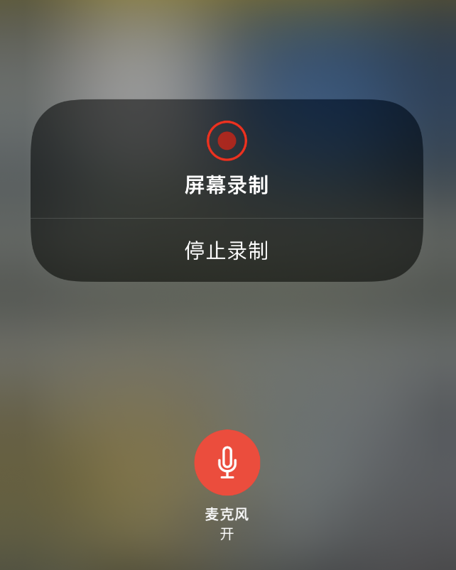 揭东苹果14维修分享iPhone 14录屏没有声音怎么办 