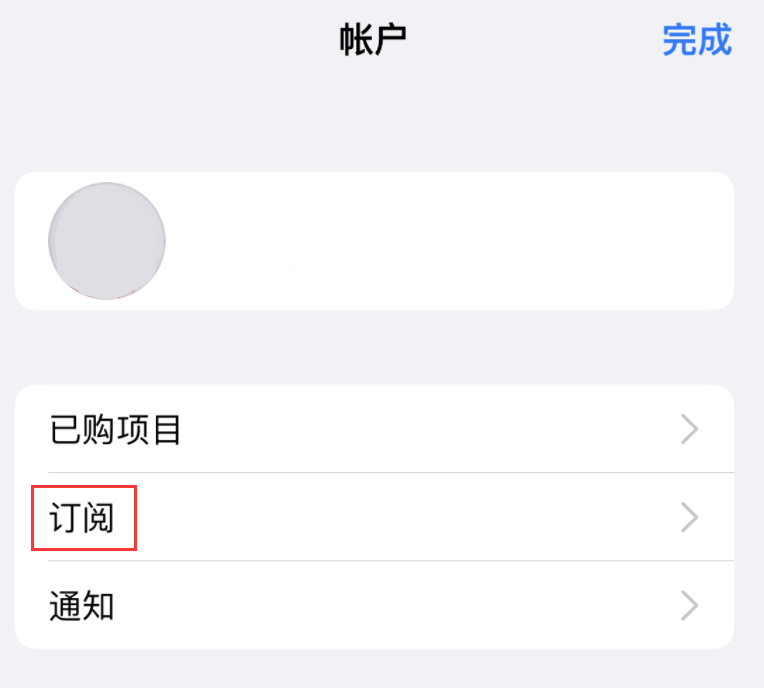 揭东苹果14维修分享iPhone 14 系列机型如何管理 App Store 购买项目、订阅等设置 