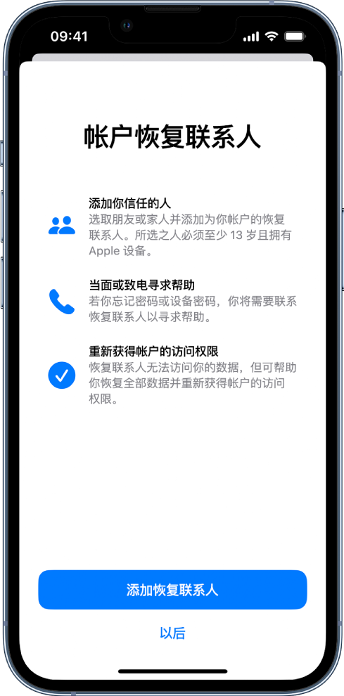 揭东苹果14维修分享iPhone 14 系列等机型中保护Apple ID 账户安全 
