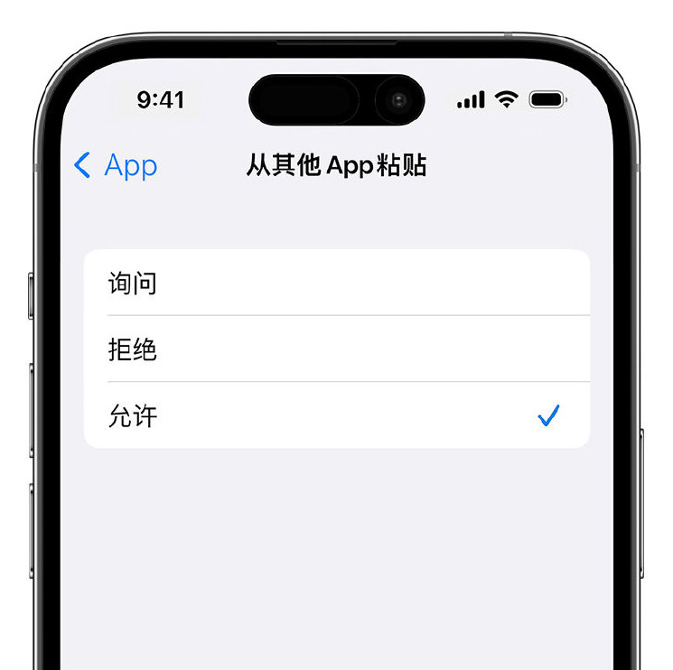 揭东苹果手机维修分享升级 iOS 16 后，如何关闭 iPhone 中经常出现的粘贴弹窗 