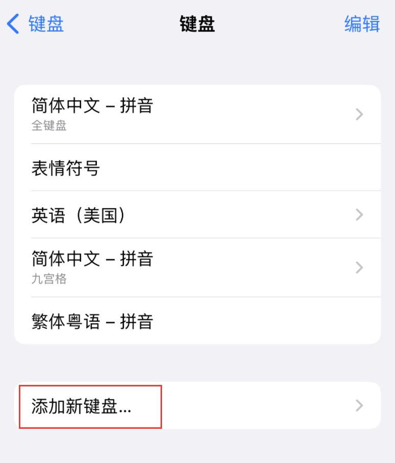 揭东苹果手机维修分享iOS 16 细节更新：支持更多中文方言输入 
