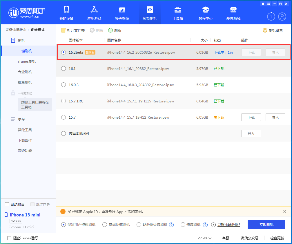 揭东苹果手机维修分享iOS16.2 beta版升级反馈 