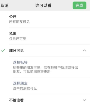 揭东苹果手机维修分享iPhone手机微信朋友圈如何修改可见范围 